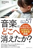 音楽はどこへ消えたか？　2019改正著作権法で見えたJASRACと音楽教室問題