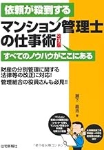 Amazon Co Jp 住宅新報社 マンション管理士 管理業務主任者 ビジネス関連 本 Amazon Co Jp 住宅新報社 マンション管理士 管理業務主任者 ビジネス関連 本