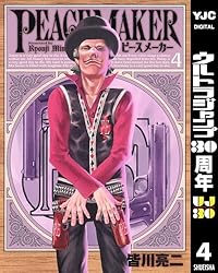 PEACE MAKER 1 (ヤングジャンプコミックスDIGITAL) | 皆川亮二