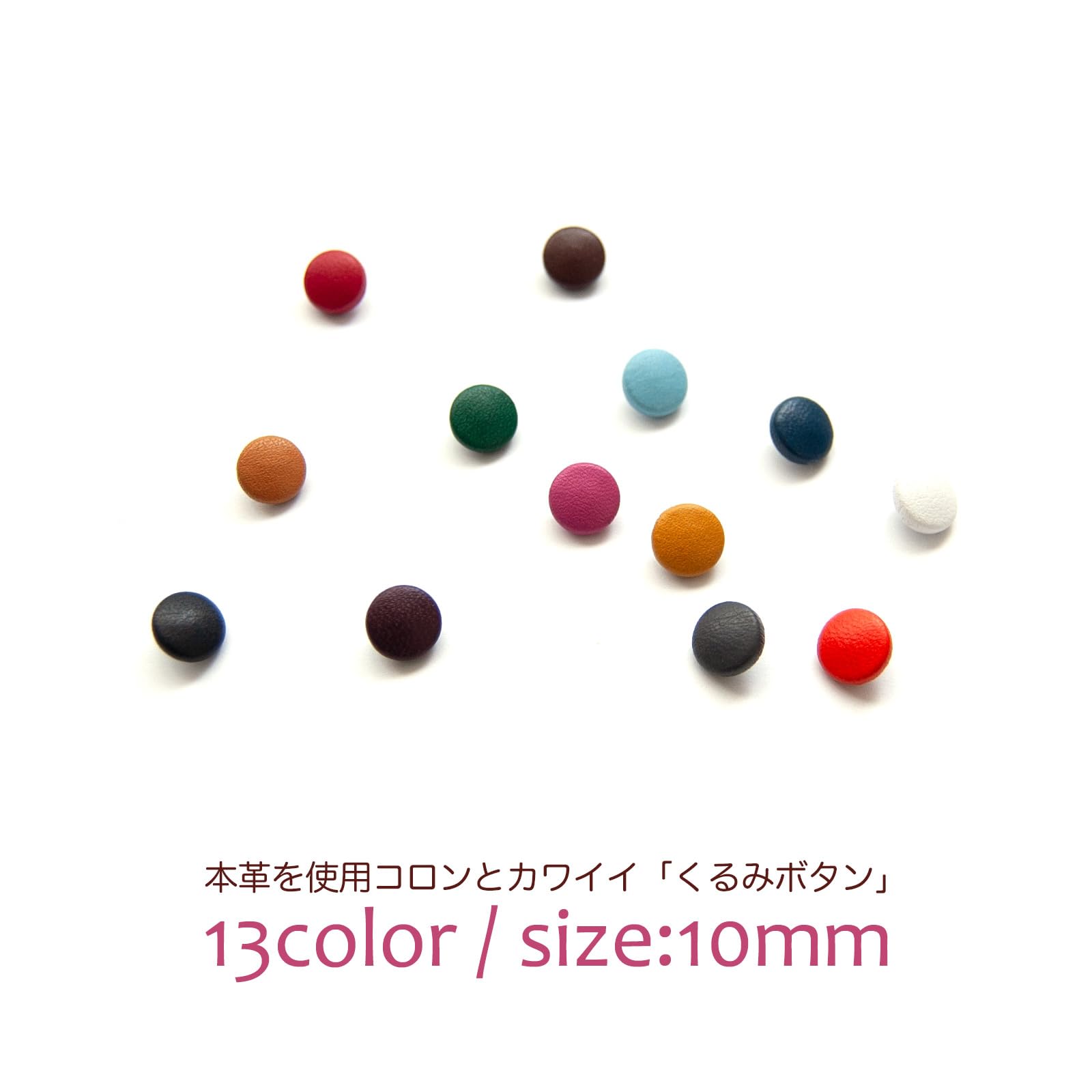 Amazon | 本革を使用した上品なくるみボタン5個セット 【サイズ
