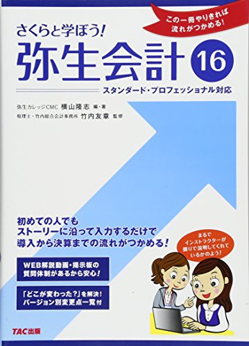 弥生会計16の通販 価格比較 価格 Com
