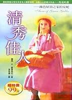 Anne of Green Gables: The home of Anne of Green Roof 9574524949 Book Cover