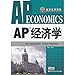 AP Economics