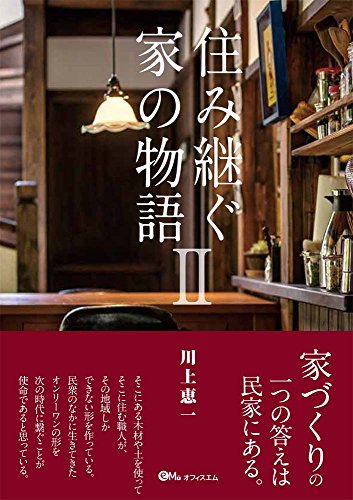 無料電子書籍アプリ 住み継ぐ家の物語II バイ
