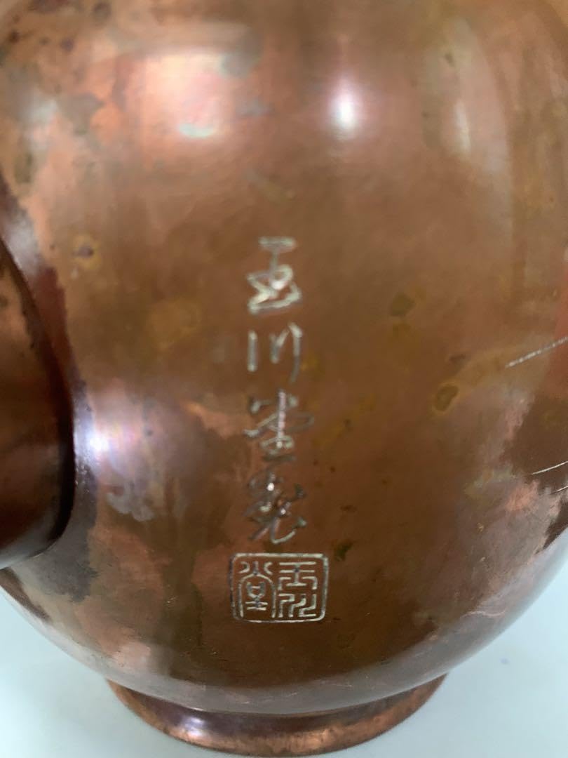 103 無形文化財 鎚起銅器 玉川堂 製 銅やかん Amazon.co.jp: 玉川堂製 銅やかん103 無形文化財 鎚起銅器