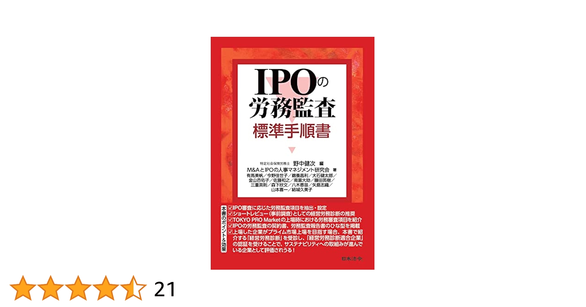 M&A 労務デューデリジェンス標準手順書 （デューデリジェンス