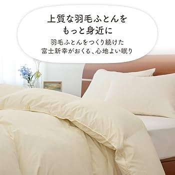 羽毛掛けふとん ハンガリー産 ホワイトダウン90% Amazon|【ふとん工房 グーグ】羽毛掛けふとん ハンガリー産