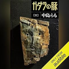 『ガダラの豚 2』のカバーアート
