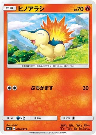 ポケモンカード シングルカード ヒノアラシ Sm8 超爆インパクト コモン ホビー ホビー ポケモンカード シングルカード ヒノアラシ Sm8 超爆インパクト コモン ホビー ホビー
