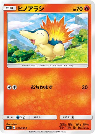 Amazon.co.jp: ポケモンカード【シングルカード】ヒノアラシ SM8 超爆
