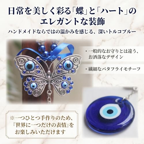 kokoria ナザールボンジュウ トルコ 3点セット 魔除け お守り 壁掛け キーホルダー 蝶 [3]