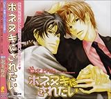 ホネヌキにされたい