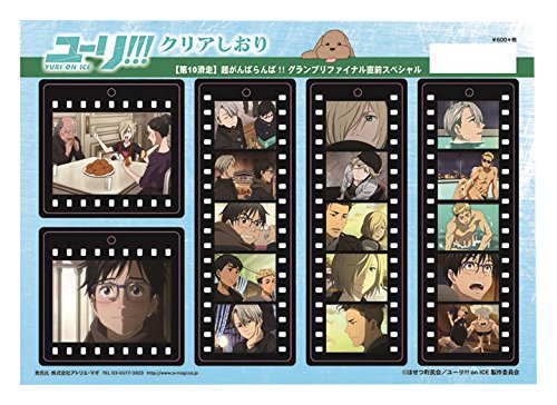 Amazon.co.jp: ユーリ!!! on ICE 10 第10滑走 クリアしおり 第2弾