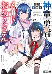 Amazon.co.jp: 神童勇者とメイドおねえさん1 (MFコミックス アライブ