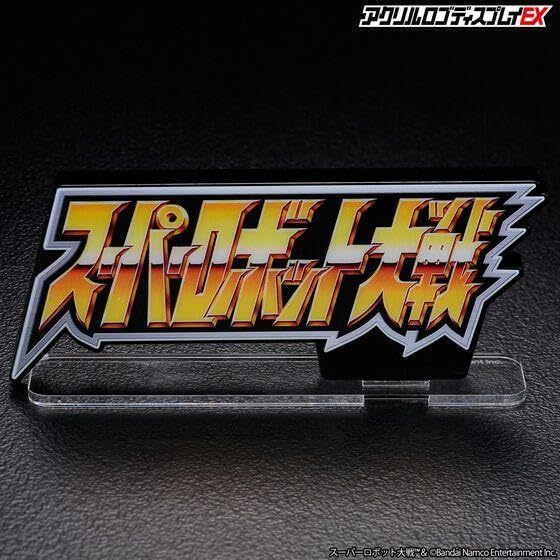 Amazon.co.jp: アクリルロゴディスプレイEX スーパーロボット