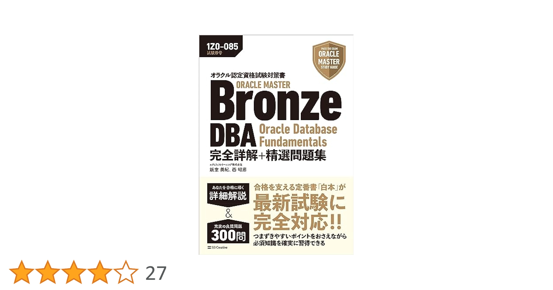 Amazon.co.jp: オラクル認定資格試験対策書 ORACLE MASTER