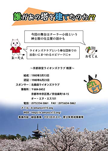 第2話 次の時代のために テーラー小段 誰があの塔を建てたのか だれたて 有限会社オー エヌ エス 青年マンガ Kindleストア Amazon