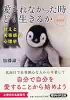 加藤諦三 PHP文庫 27冊セット 偽りの愛・真実の愛、人を動かす心理学　等 加藤諦三 PHP文庫 27冊セット 偽りの愛・真実の愛、人を