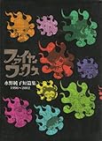 ファイヤーワークス by ∃.狂茶党・くるくるパーティー