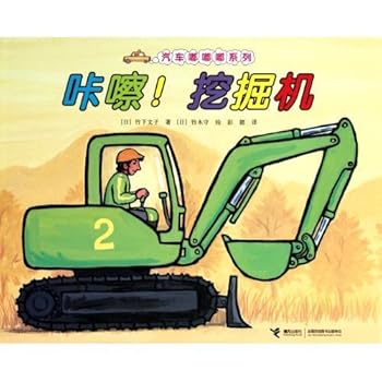 Paperback Ka-cha! The Excavator (Chinese Edition) [Chinese] Book