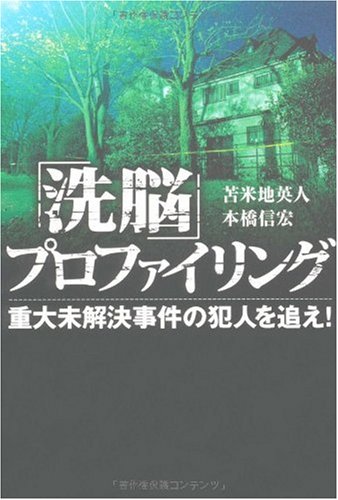 洗脳支配による世界統一一政府の陰謀の真実 DVD　苫米地英人 81+k8gpVjKL._AC_UF350,