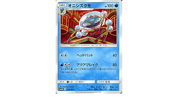 Amazon Co Jp ポケモンカードゲーム Sm11b ドリームリーグ オニシズクモ C ポケカ 強化拡張パック 水 1進化 ホビー 通販 Amazon Co Jp ポケモンカードゲーム Sm11b ドリームリーグ オニシズクモ C ポケカ 強化拡張パック 水 1進化 ホビー 通販