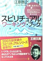 Spiritual Work Book [In Japanese Language] 4837962386 Book Cover