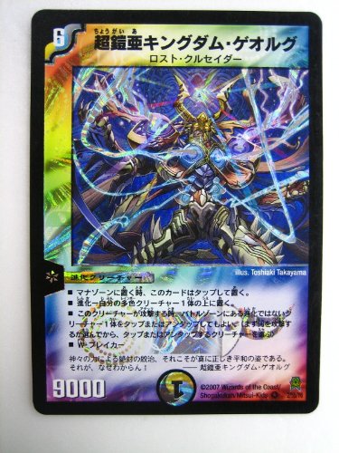 Amazon.co.jp: 超鎧亜キングダム・ゲオルグ 極神編第2弾人造神の創造