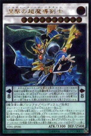 Amazon.co.jp: 【シングルカード】TDIL)涅槃の超魔導剣士/シンクロP