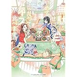 無駄に幸せになるのをやめて、こたつでアイス食べます (メディアワークス文庫)