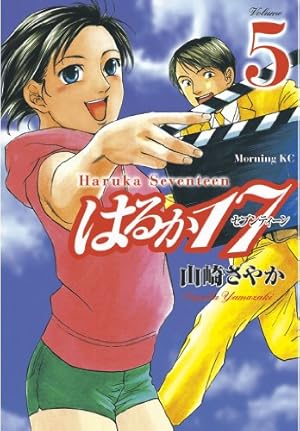 Amazon.co.jp: はるか17（10） (モーニングコミックス) eBook  
