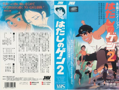 1000以上 はだしのゲン アニメ映画 はだしのゲン アニメ映画 あらすじ