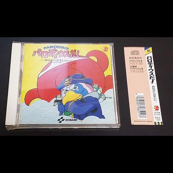 Amazon.co.jp: 帯冊子も極パロディウスだ！初版サントラCD放送作家必携 