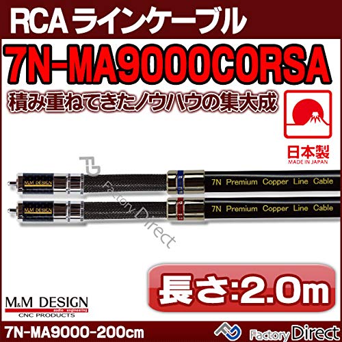 Amazon | M&M DESIGN(M&Mデザイン) 7N-MA9000CORSA(長さ 2.0m=200cm