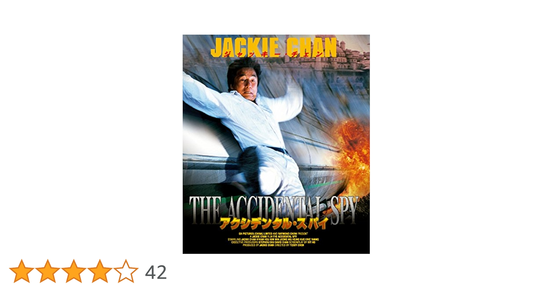 アクシデンタル・スパイ('01香港) Blu-ray Amazon.co.jp: アクシデンタル・スパイ Blu-ray : ジャッキー