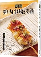 The Ultimate Chicken Skewer Technique 9864018205 Book Cover