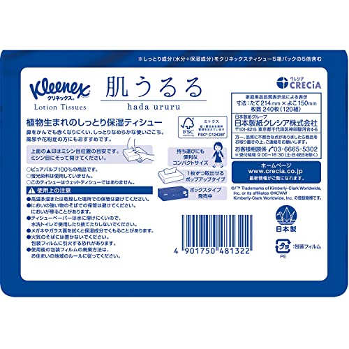 クリネックス『ティシューローション肌うるる』