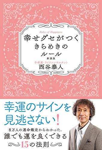 無料電子書籍 アプリ 幸せグセがつくきらめきのルール新装版 バイ