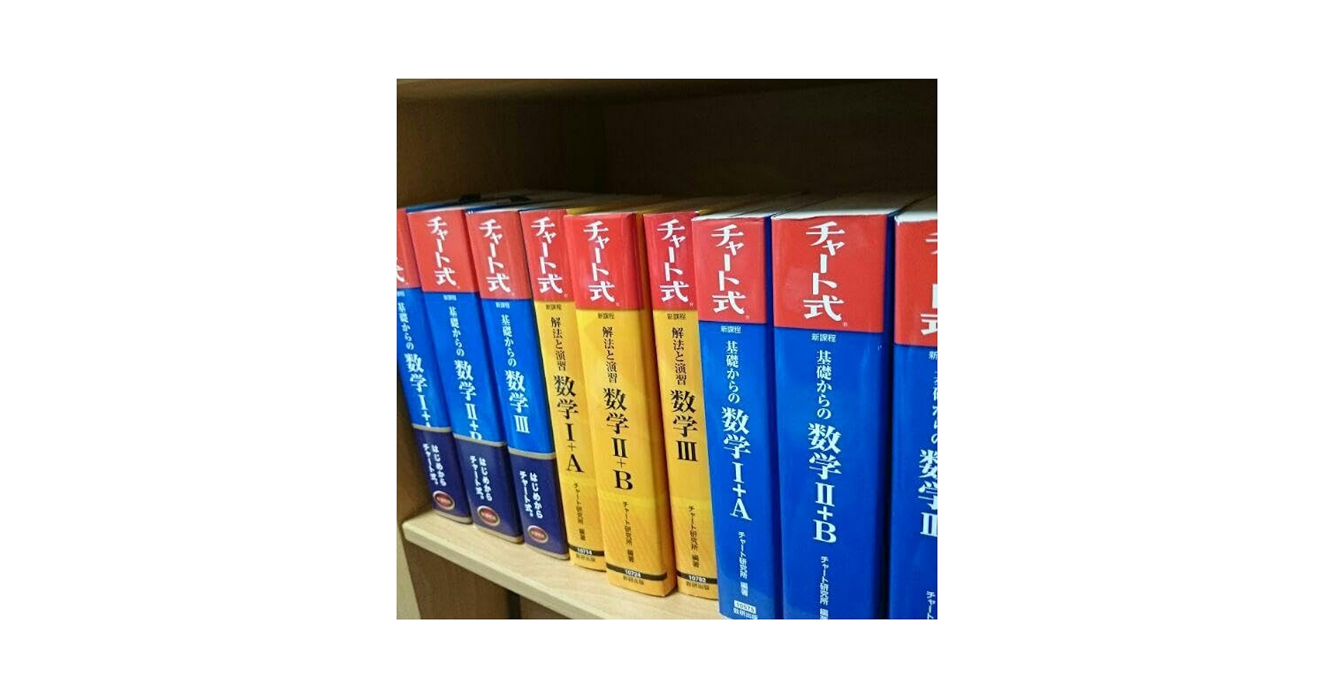 Amazon.co.jp: 処分価格参考書チャート式 数学ⅠA、ⅡB、Ⅲ 黄