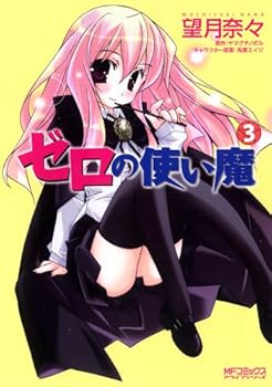 Comic Zero no tsukaima. 3 Book