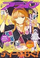 月刊 comic alive (コミックアライブ) 2025年 12月号 [雑誌]