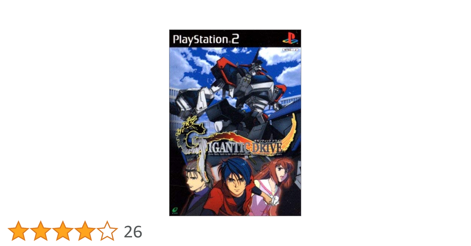 ps2 ギガンティック ドライブ ギガンティック ドライブ 中古ゲーム | ブックオフ公式