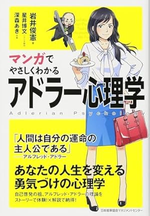 裁断済 マンガでやさしくわかる NLP コミュニケーション ビジネス 心理学 マンガでやさしくわかるNLP - JMAM 日本能率協会マネジメントセンター