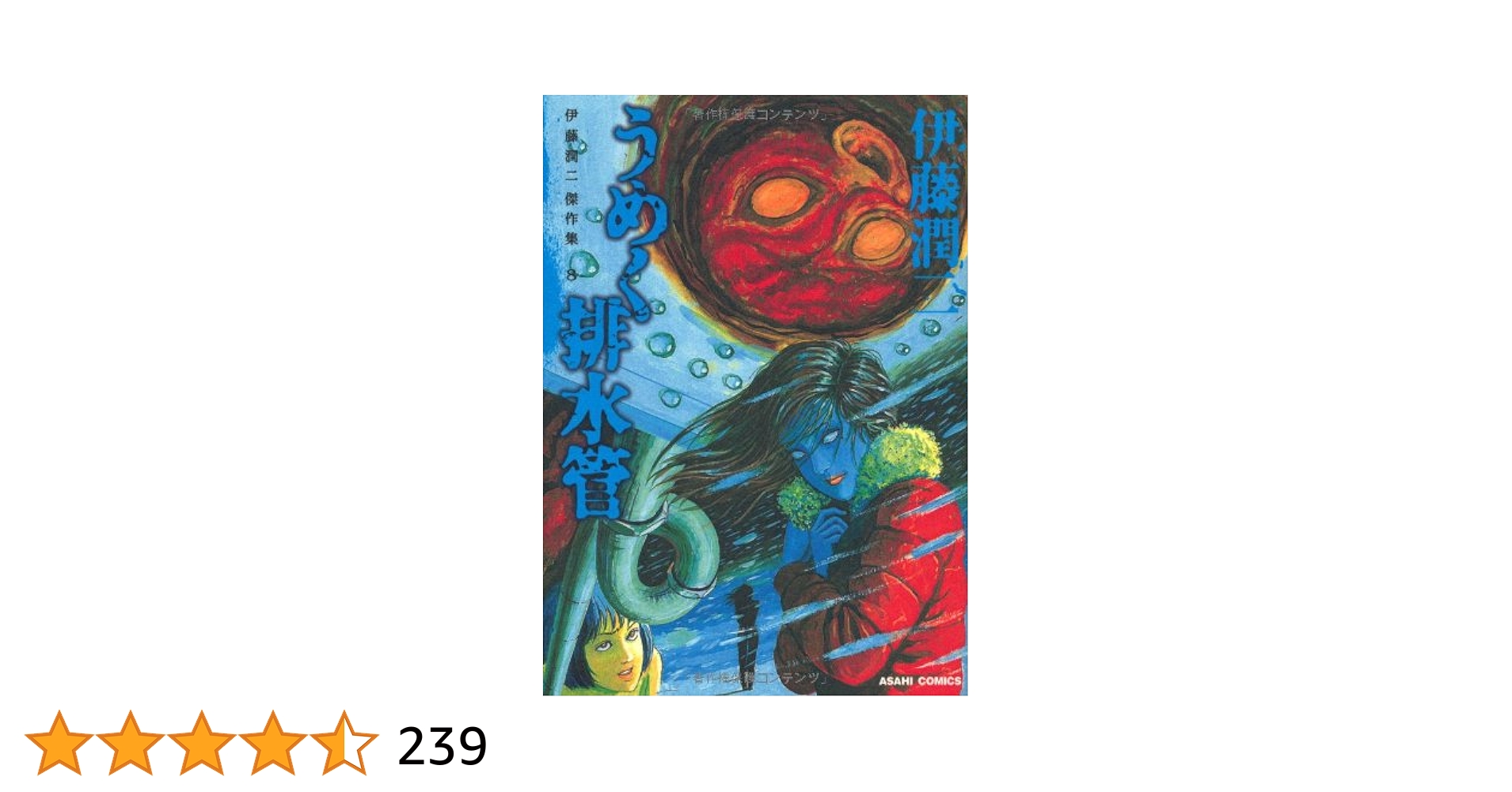 伊藤潤二まとめ ホラーの鬼才・伊藤潤二が大阪に降臨！！「 伊藤潤二 POP UP