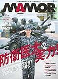 MAMOR(マモル) 2018 年 06 月号 [雑誌] (デジタル雑誌)