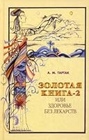 Zolotaia kniga-2,ili zdorove bez lekarstv 5817401584 Book Cover