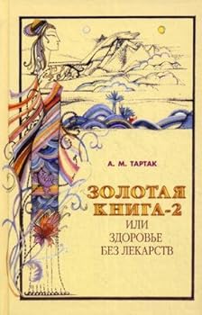 Hardcover Zolotaia kniga-2,ili zdorove bez lekarstv [Russian] Book