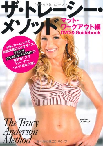 オライリー 無料電子書籍 ザ・トレーシー・メソッド DVD Book (<DVD>) バイ
