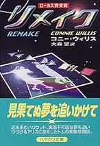 コニー・ウィリス　12冊セット Amazon.co.jp: コニー・ウィリス: 本