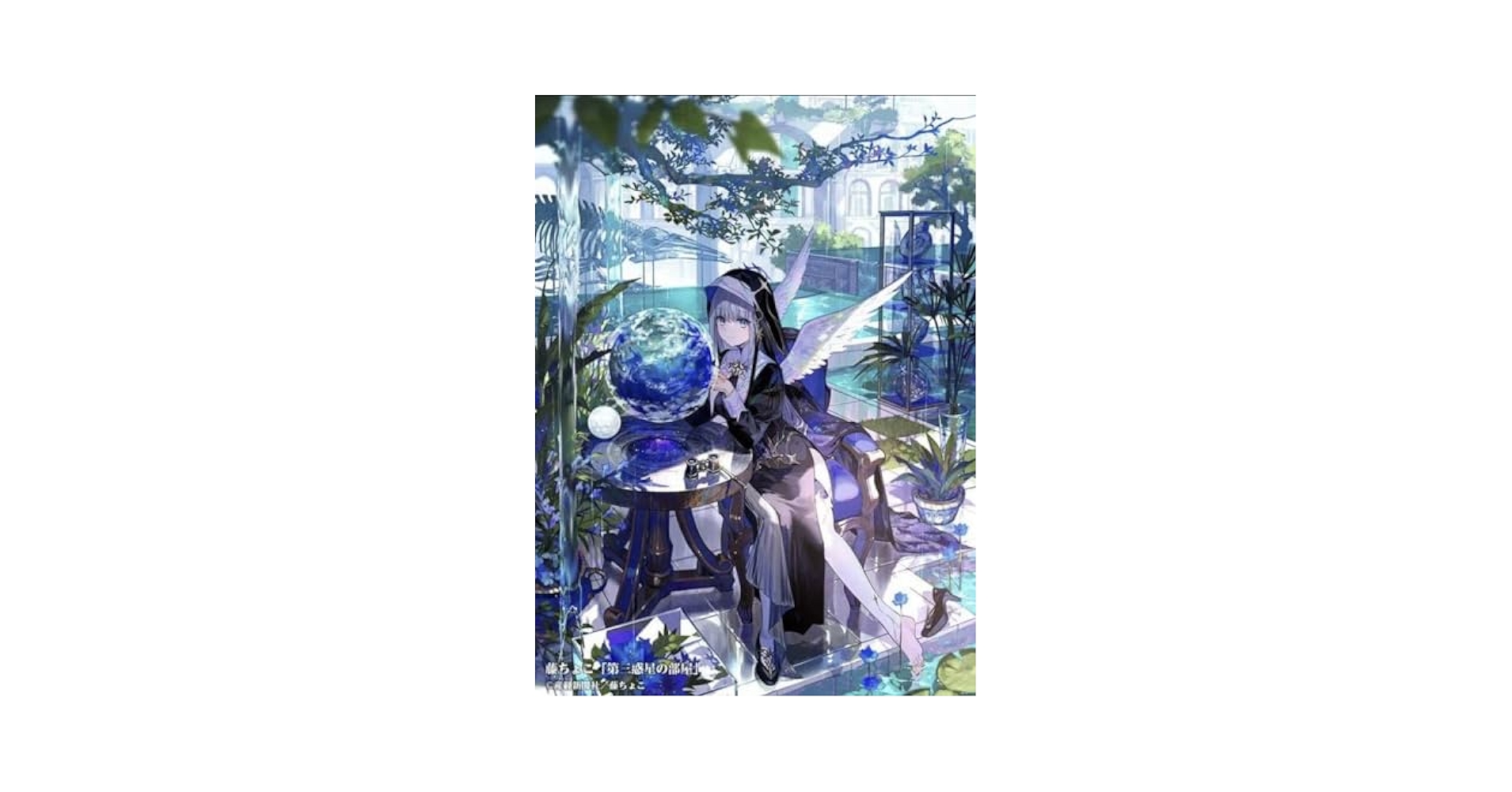 絵師１００展 13 複製原画 藤ちょこ 第三惑星の部屋 絵師100人展13 藤ちょこ複製原画 「第三惑星の部屋」 絵師100人